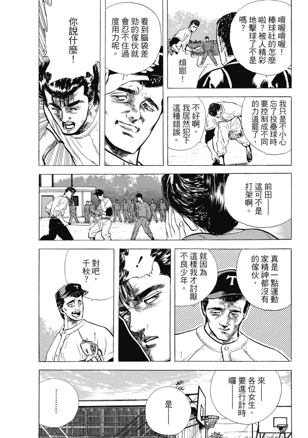 愛藏版03 第19页