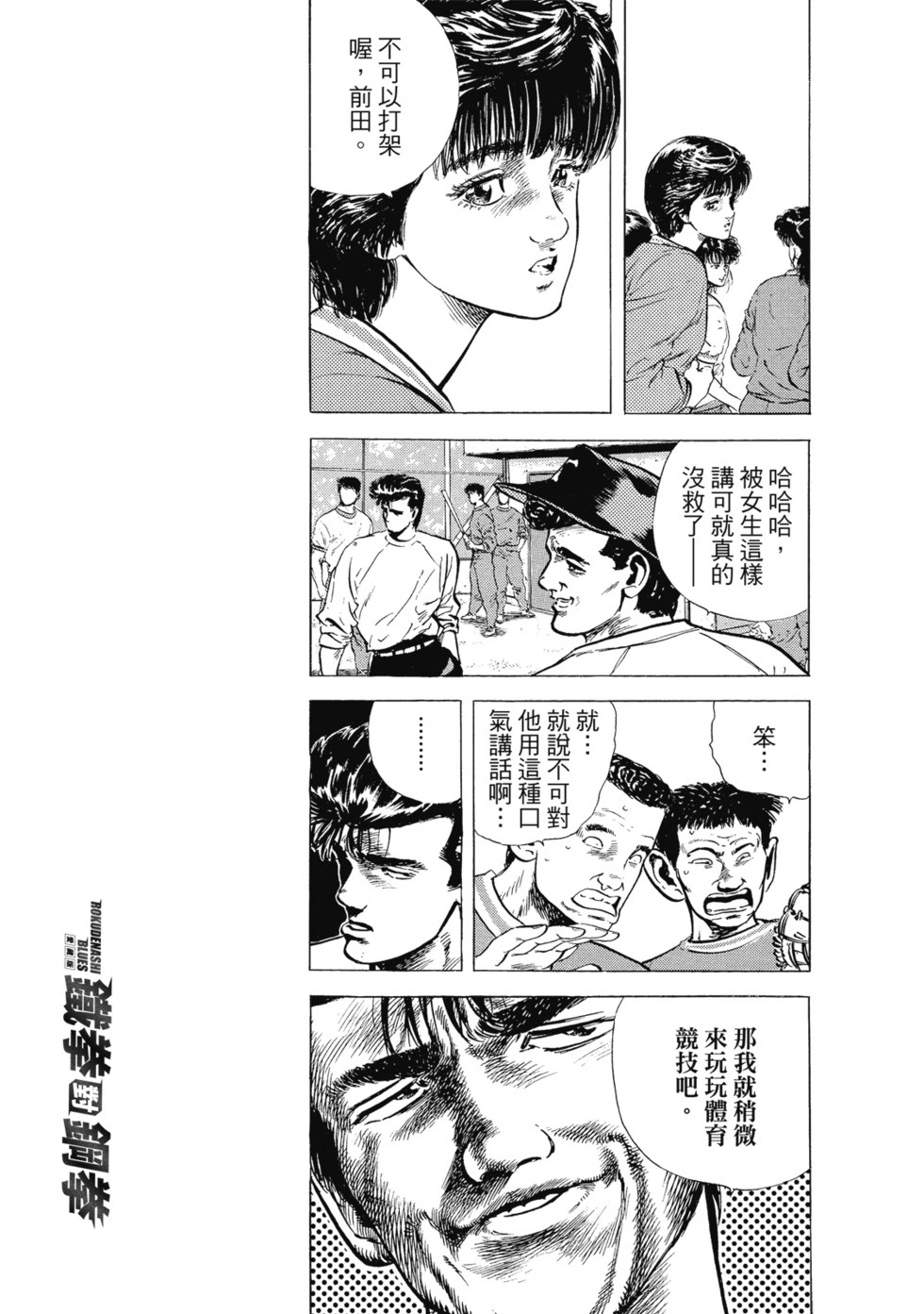 愛藏版03 第20页