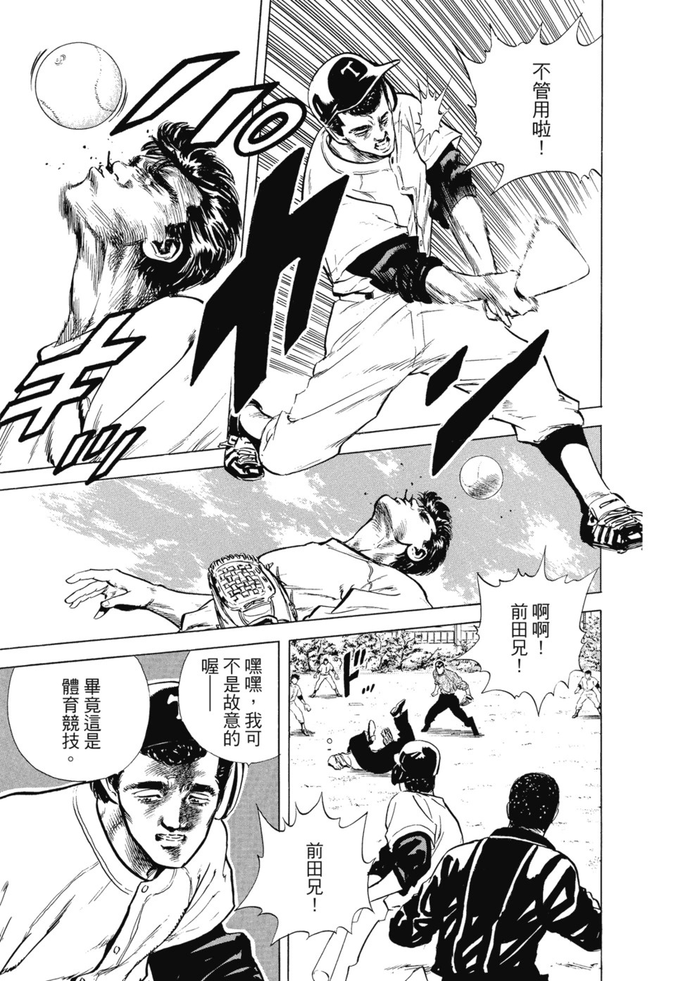 愛藏版03 第22页