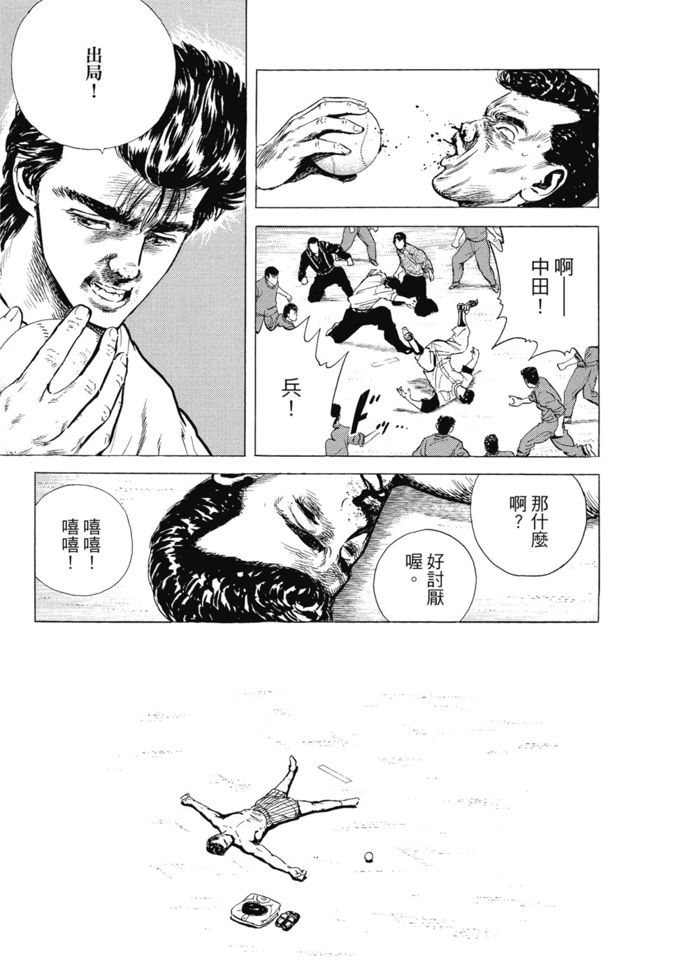 愛藏版03 第24页
