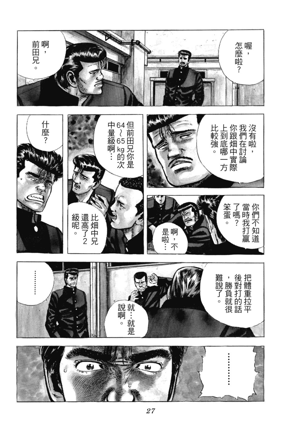 愛藏版03 第28页