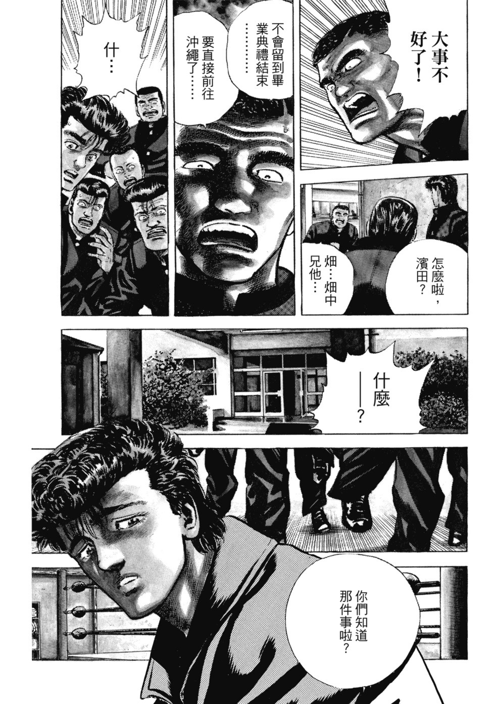 愛藏版03 第29页