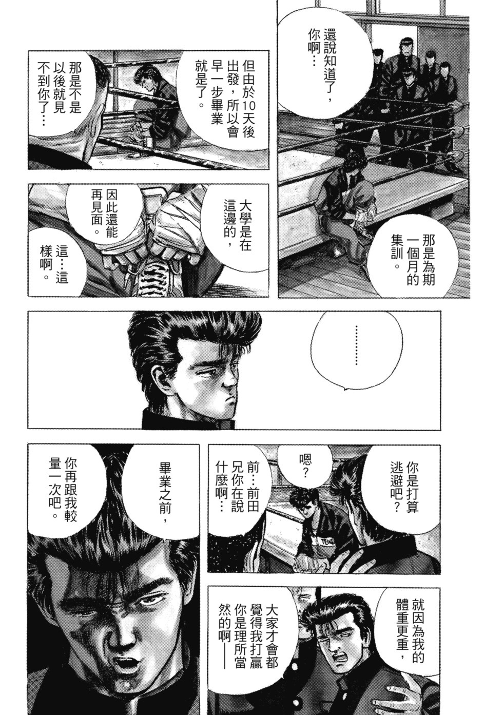 愛藏版03 第30页