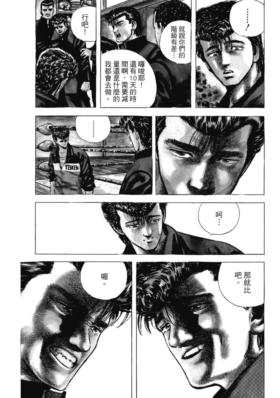 愛藏版03 第31页