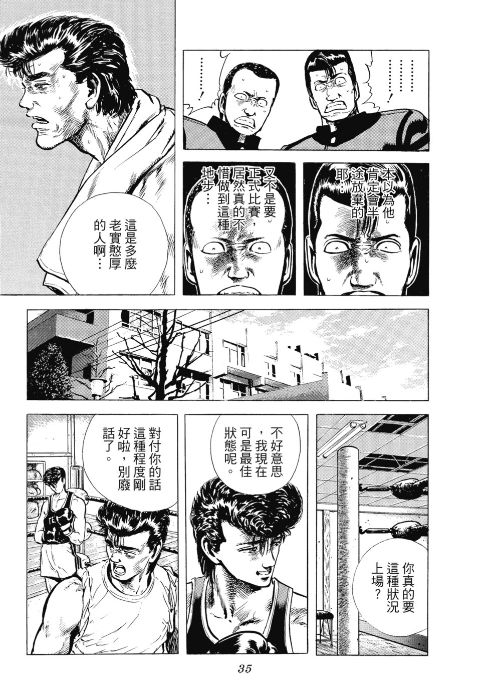 愛藏版03 第36页