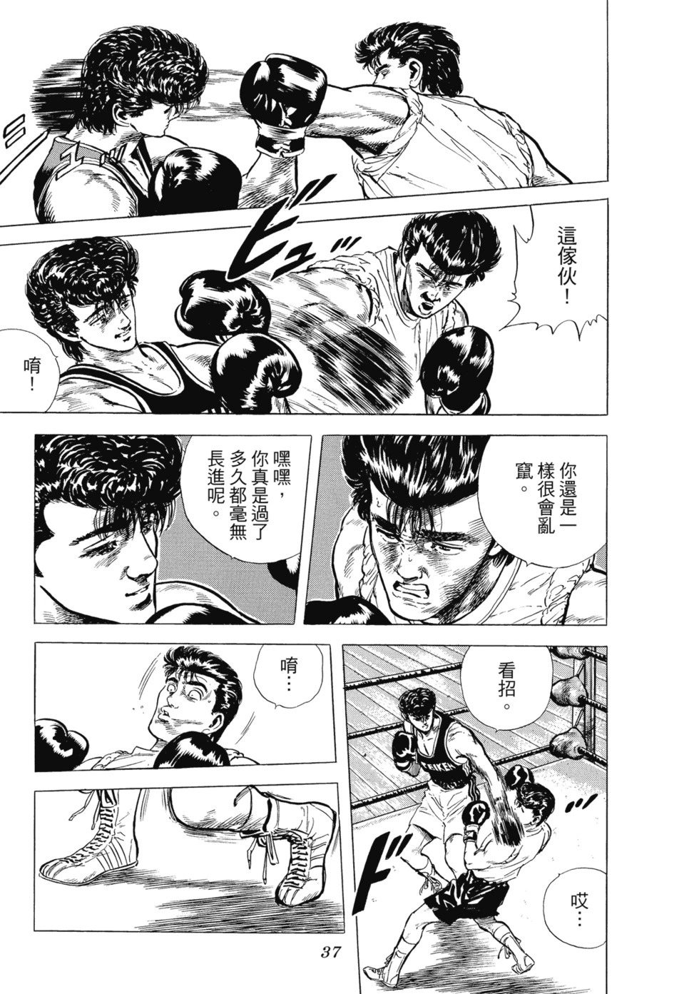 愛藏版03 第38页