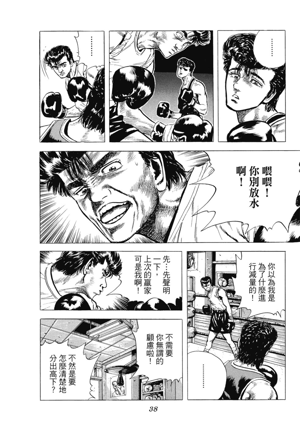 愛藏版03 第39页