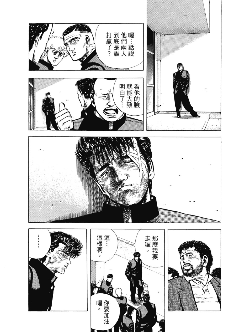 愛藏版03 第43页