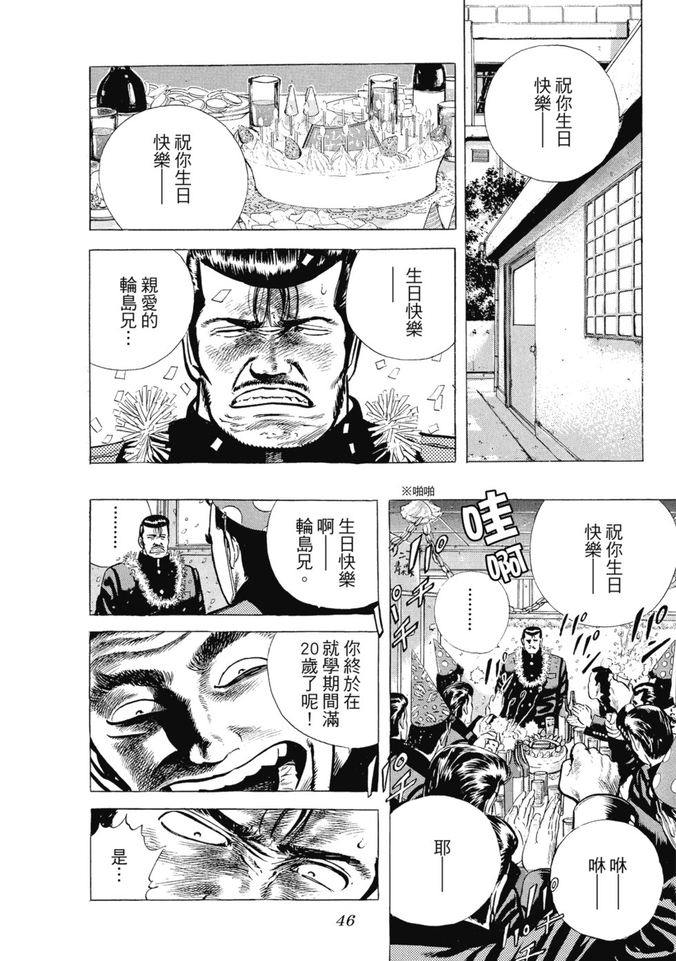 愛藏版03 第47页