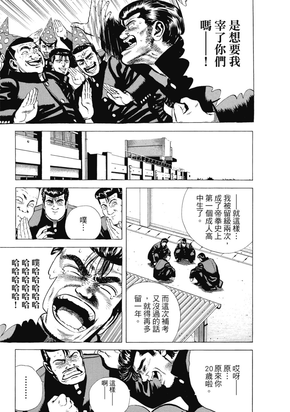 愛藏版03 第48页
