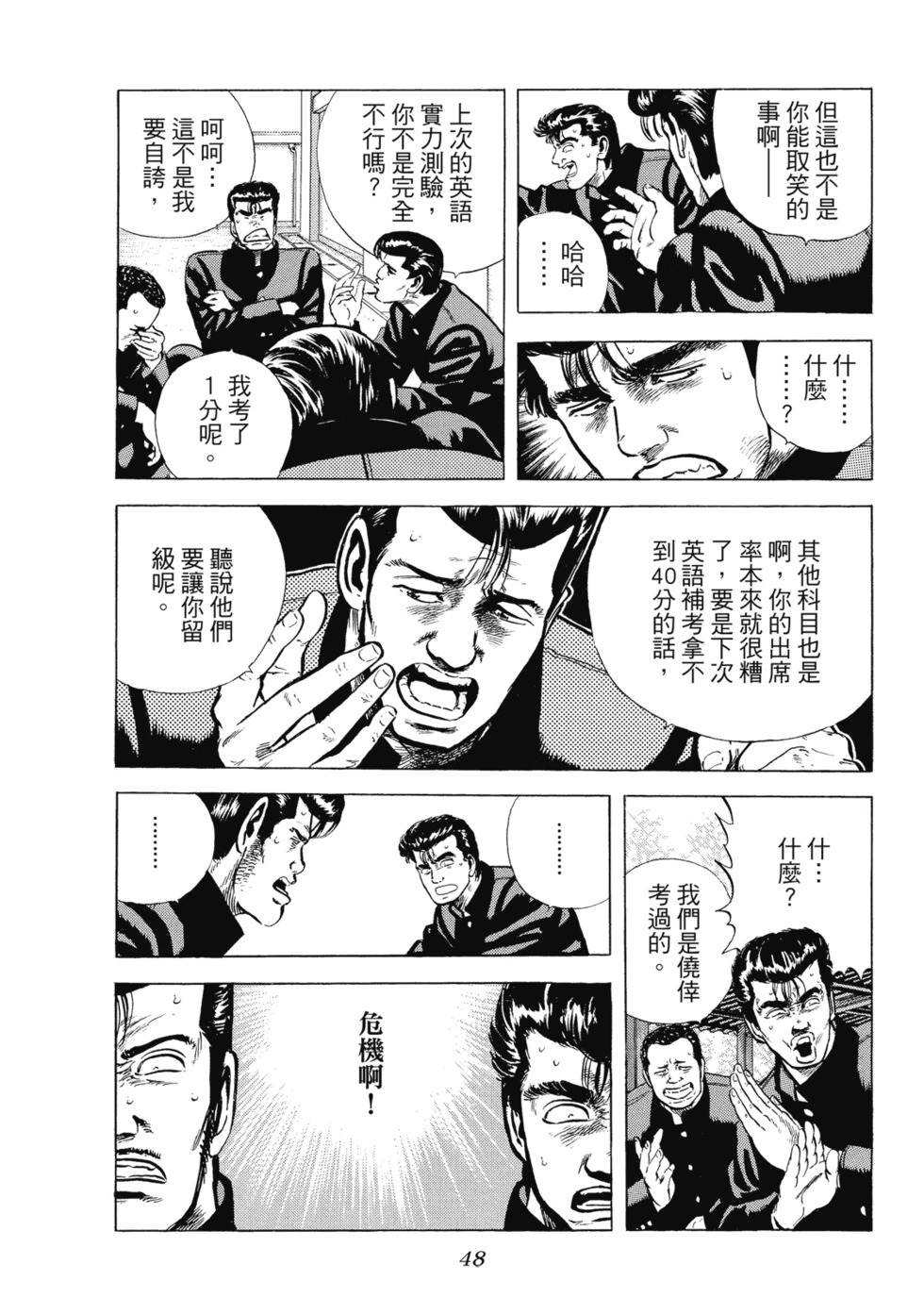 愛藏版03 第49页