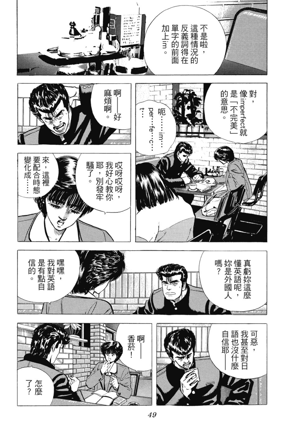 愛藏版03 第50页