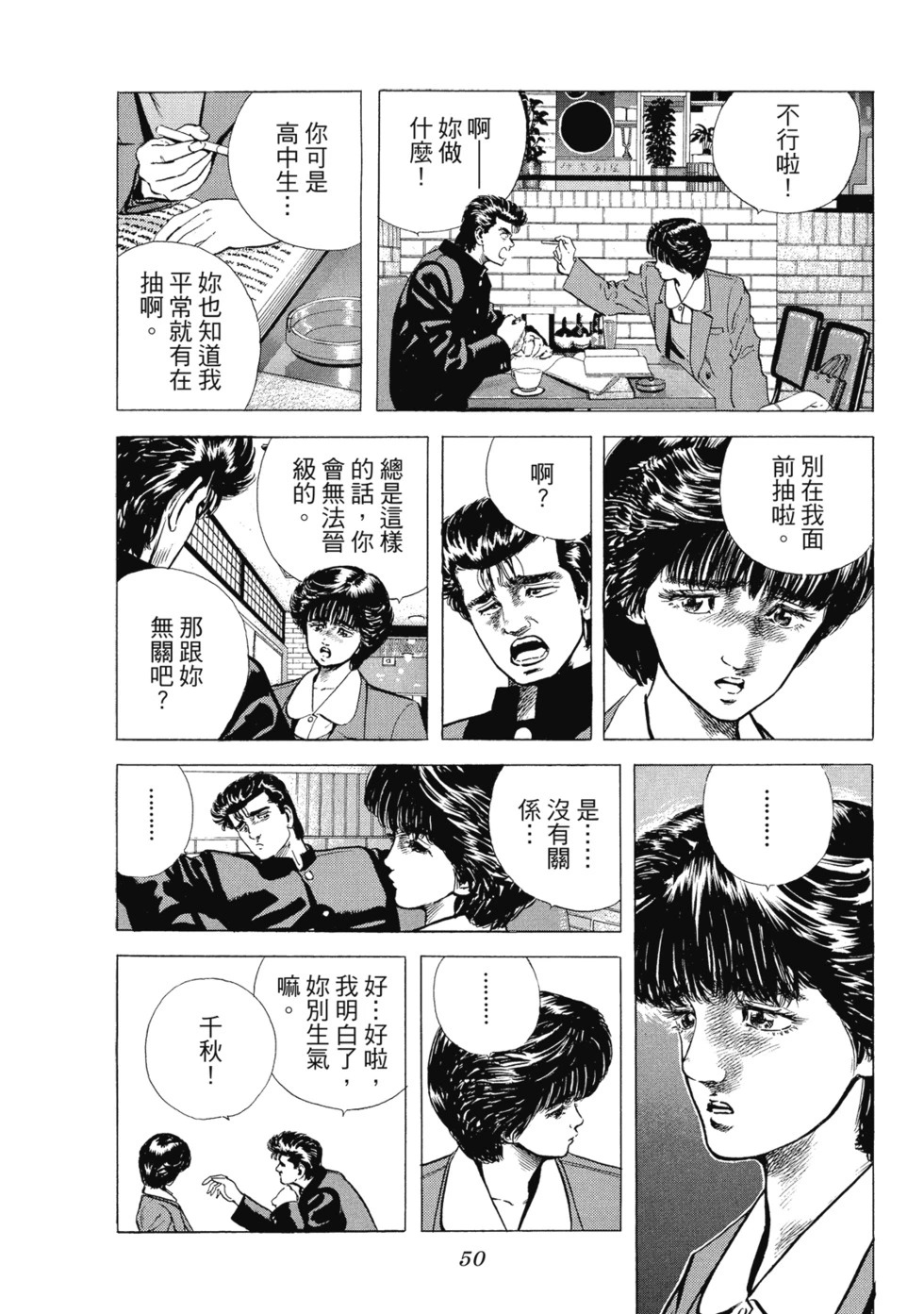 愛藏版03 第51页