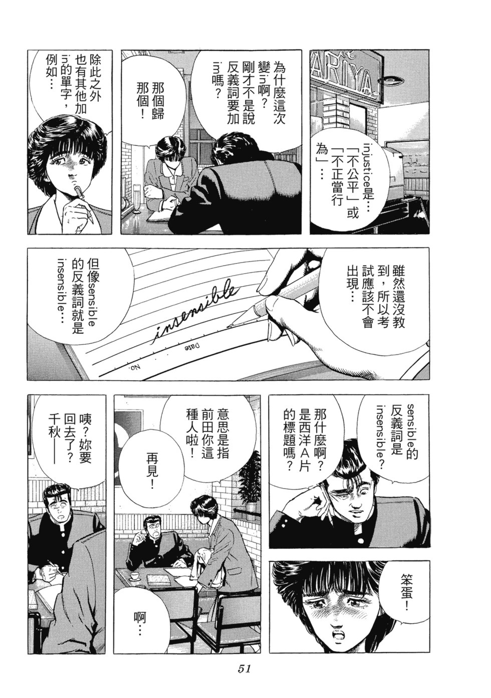 愛藏版03 第52页