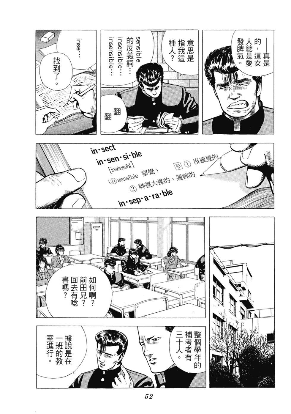 愛藏版03 第53页