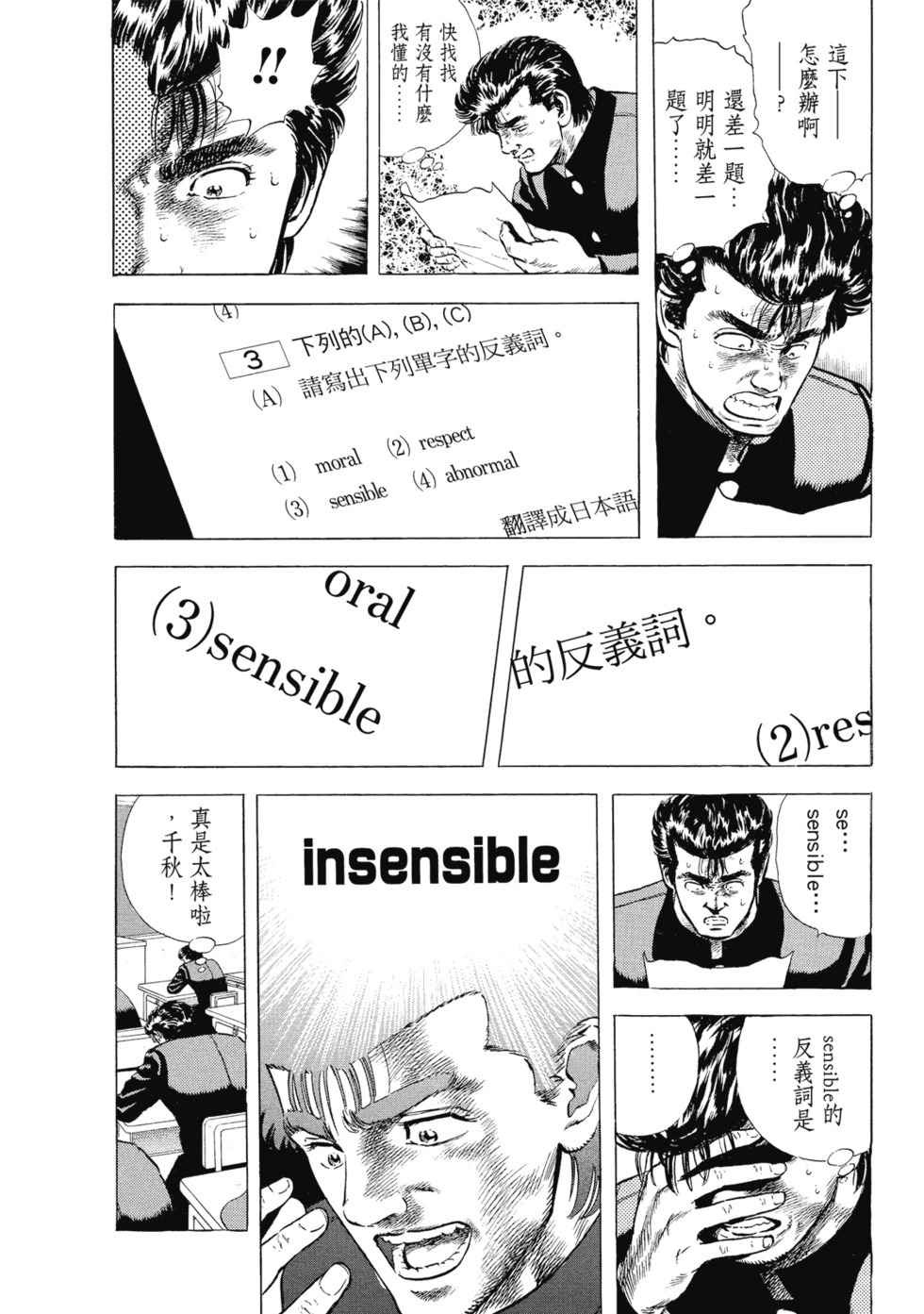 愛藏版03 第61页