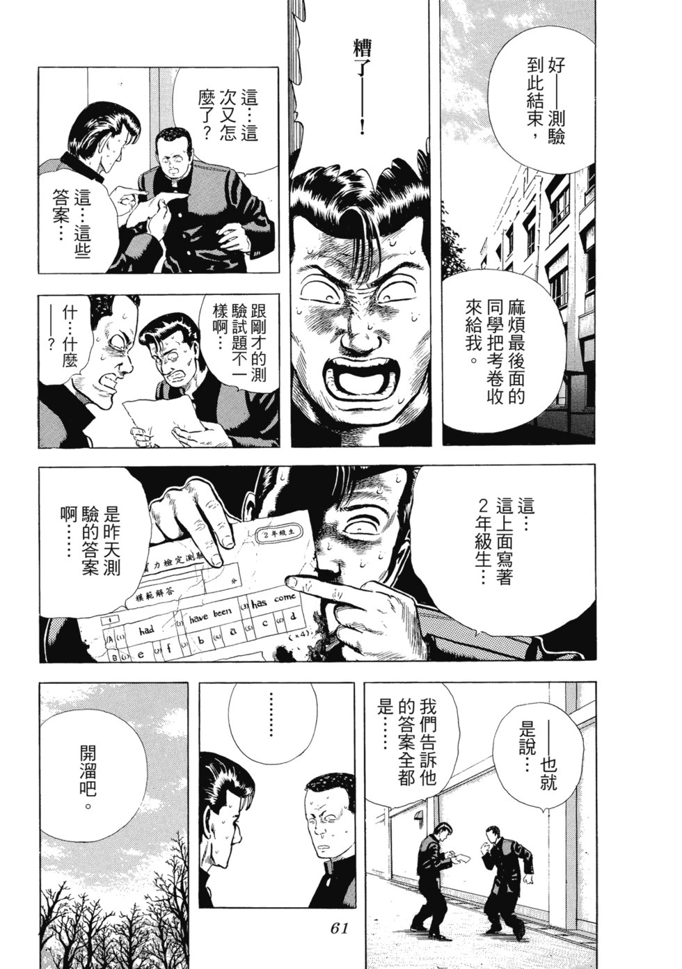 愛藏版03 第62页