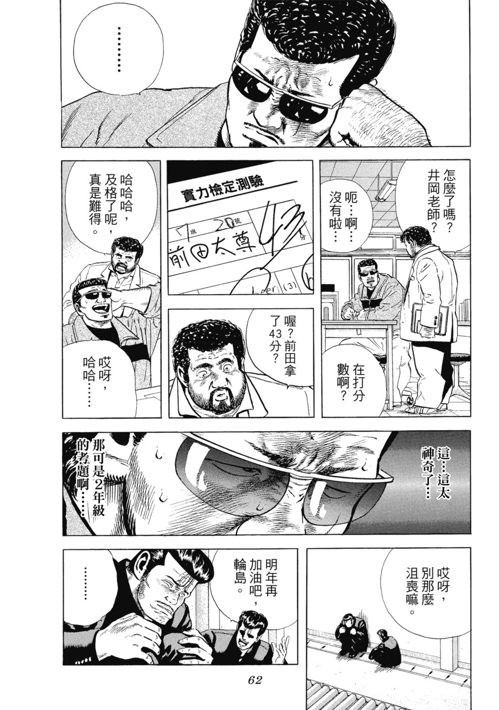 愛藏版03 第63页
