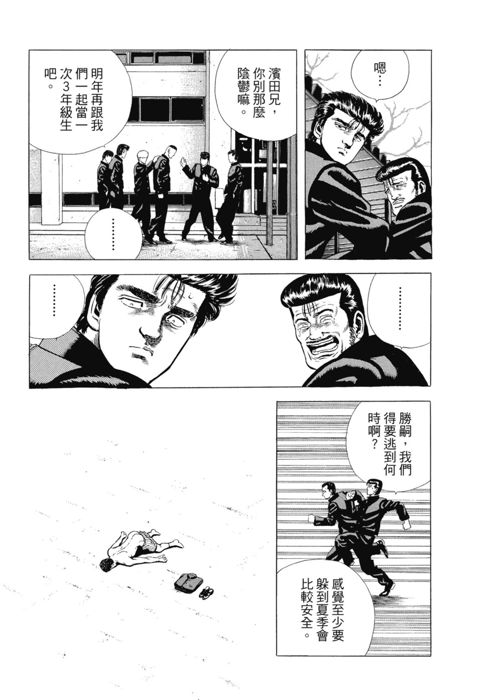 愛藏版03 第64页