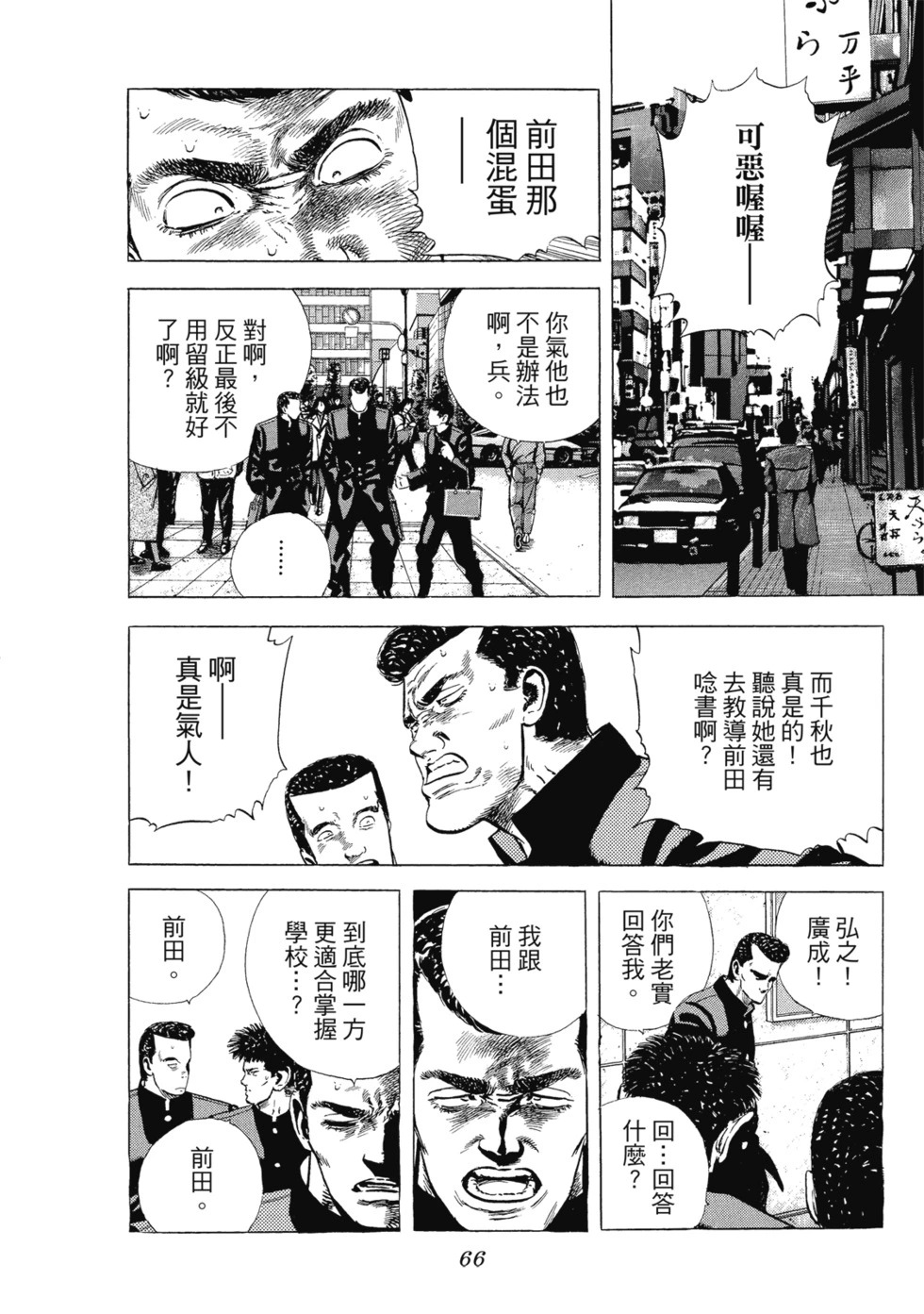 愛藏版03 第67页