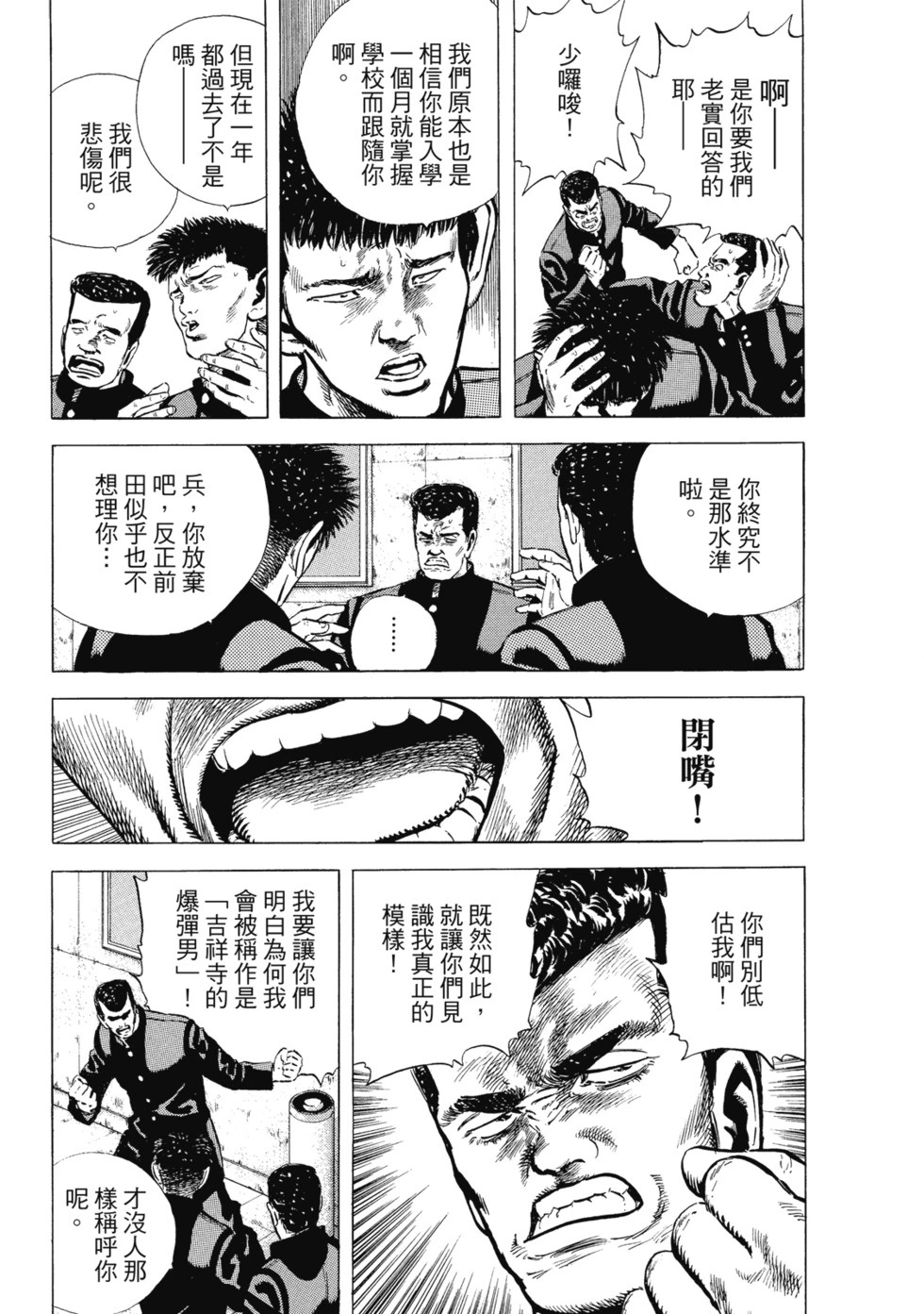 愛藏版03 第68页