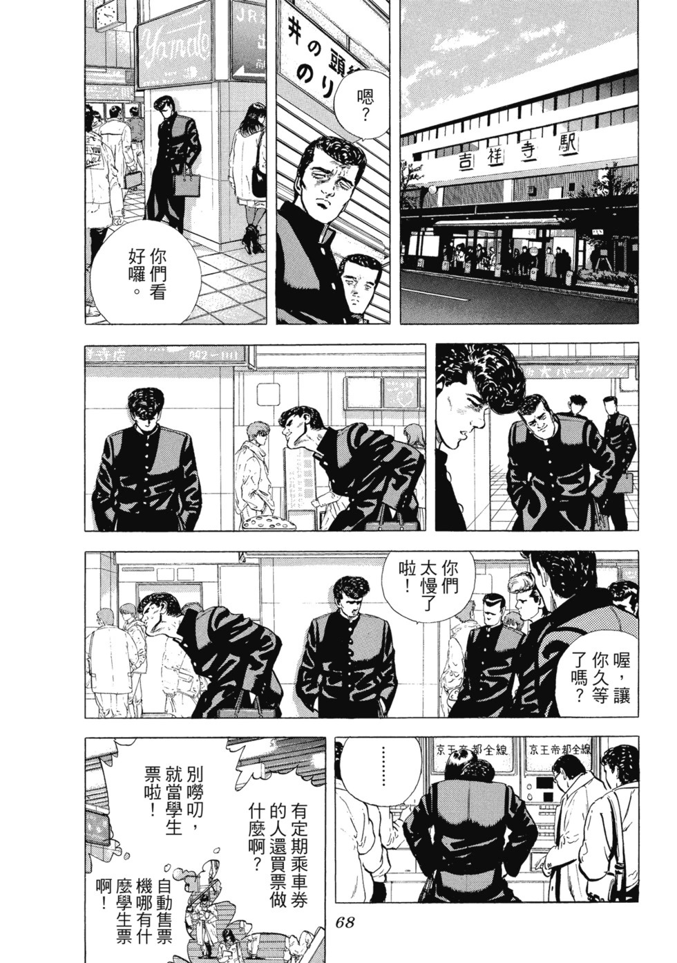 愛藏版03 第69页