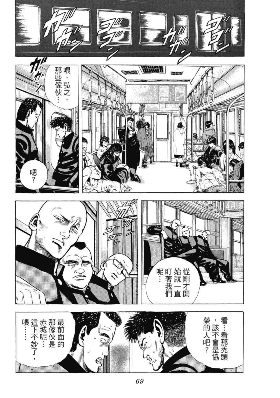 愛藏版03 第70页