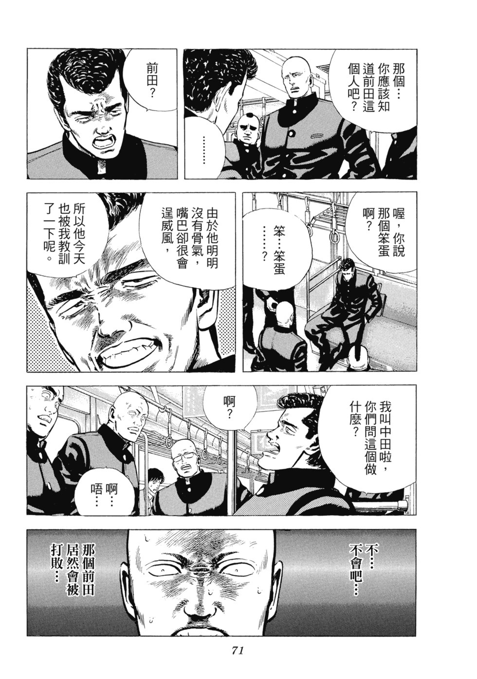 愛藏版03 第72页