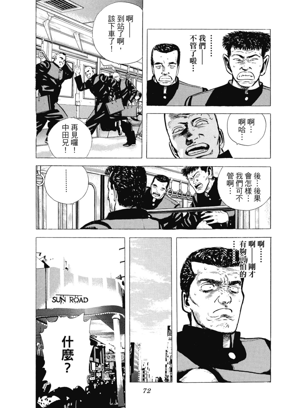 愛藏版03 第73页