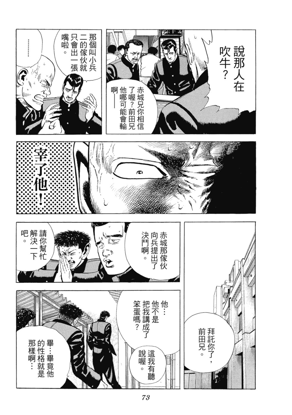 愛藏版03 第74页