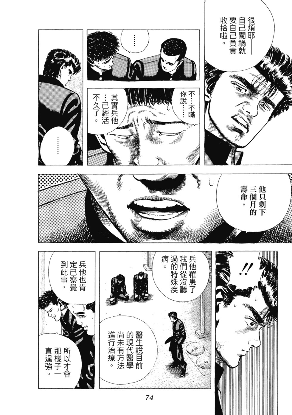 愛藏版03 第75页
