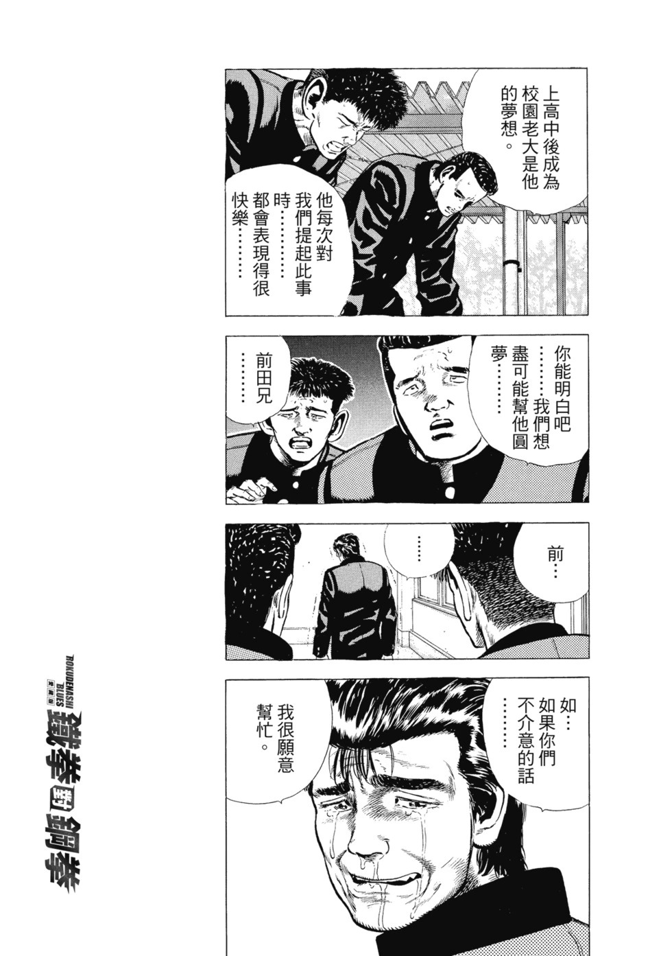 愛藏版03 第76页