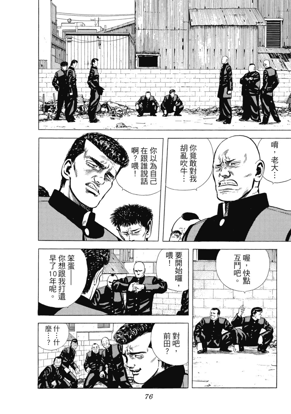 愛藏版03 第77页