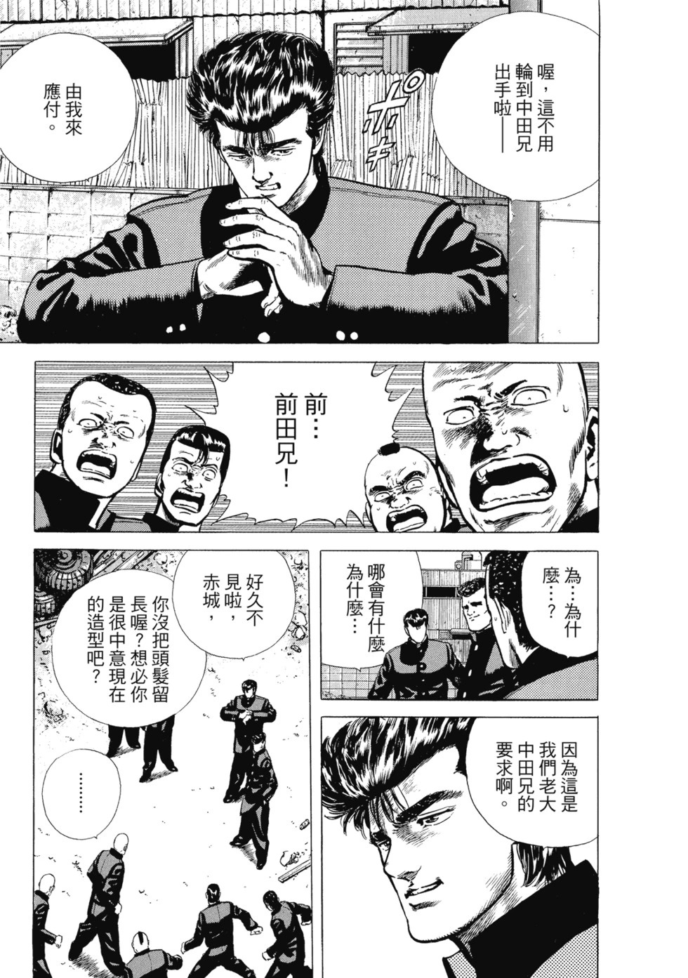 愛藏版03 第78页