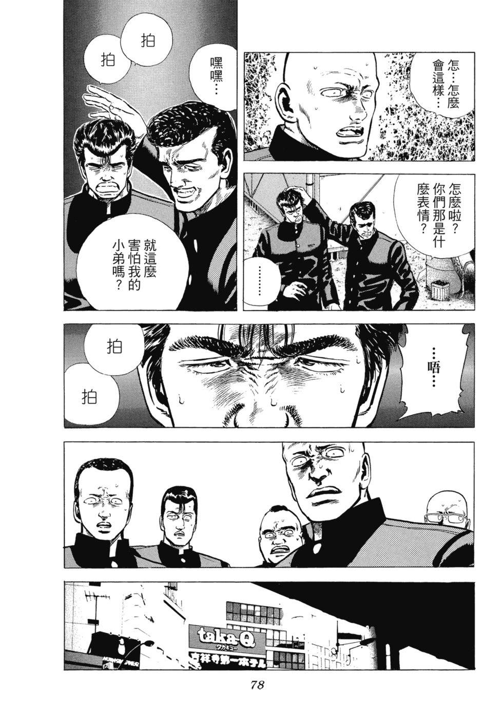 愛藏版03 第79页