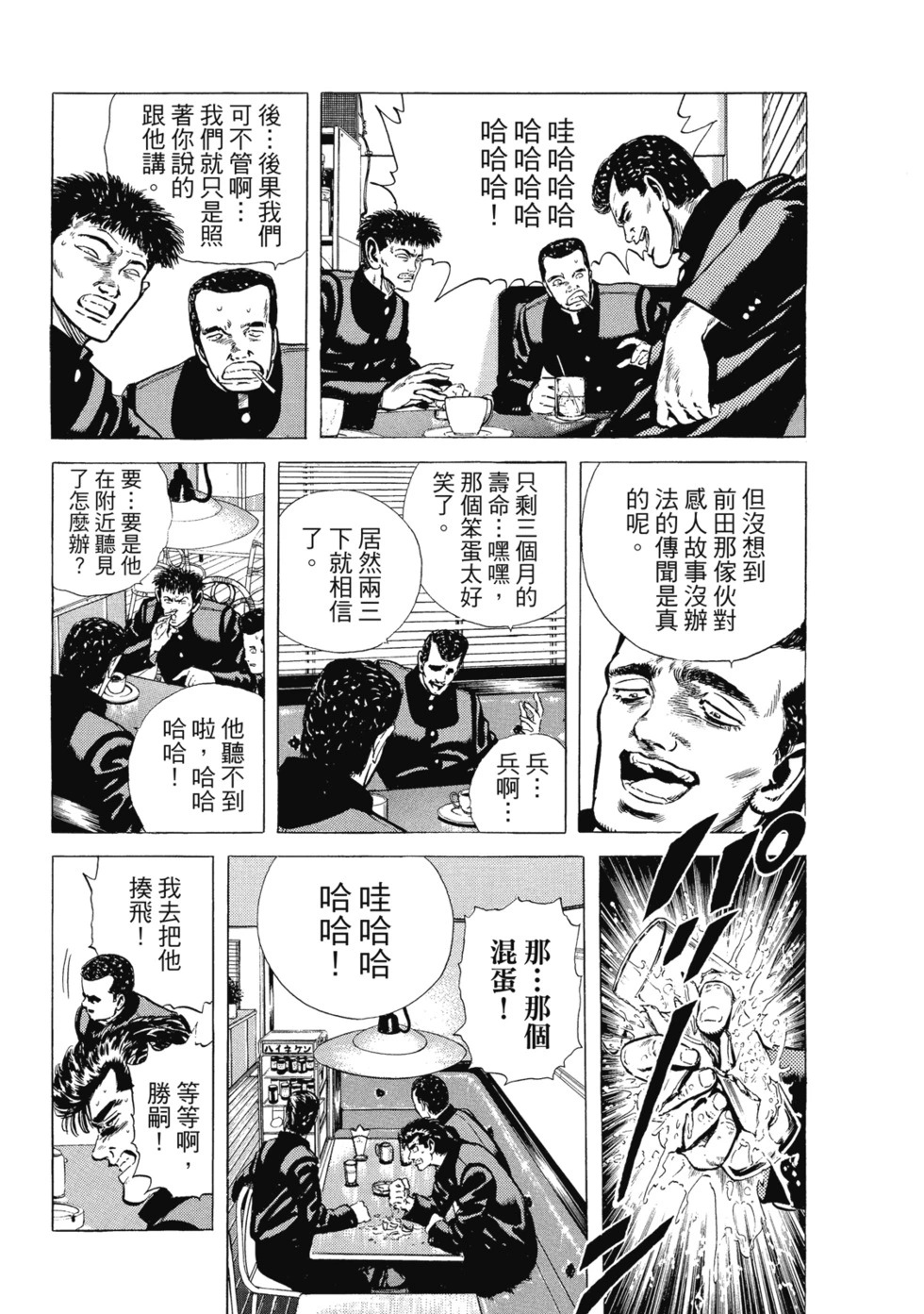 愛藏版03 第80页