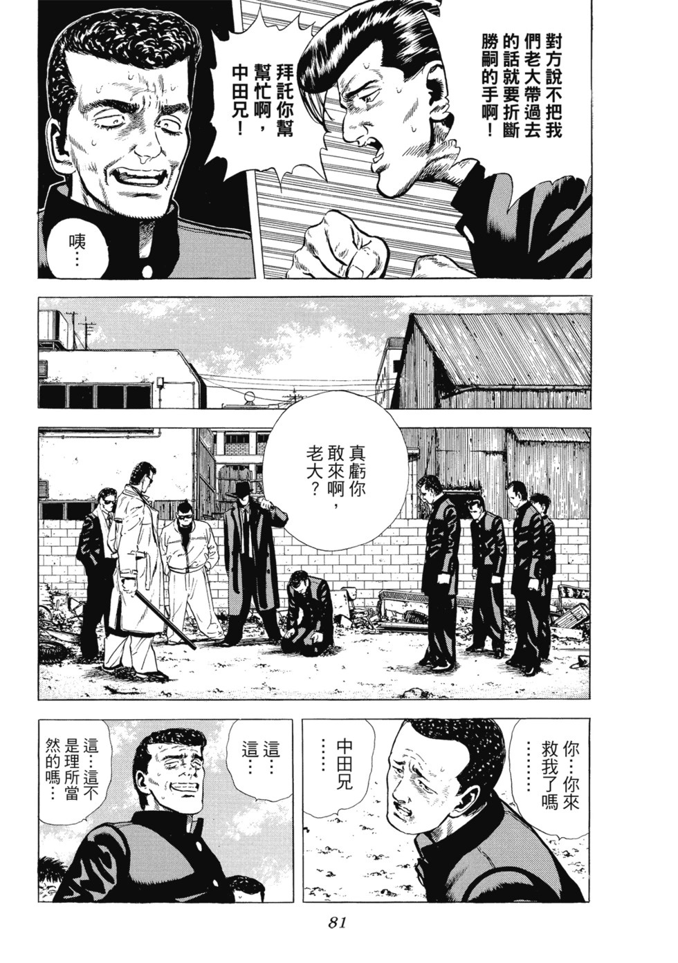 愛藏版03 第82页