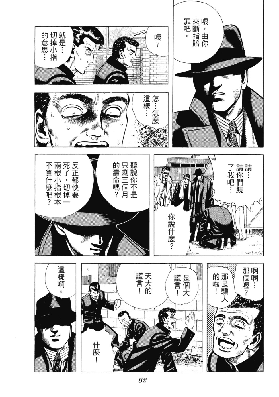 愛藏版03 第83页