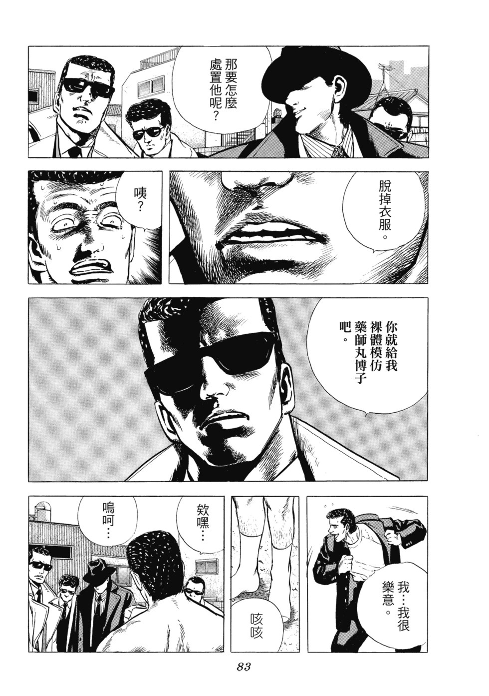 愛藏版03 第84页