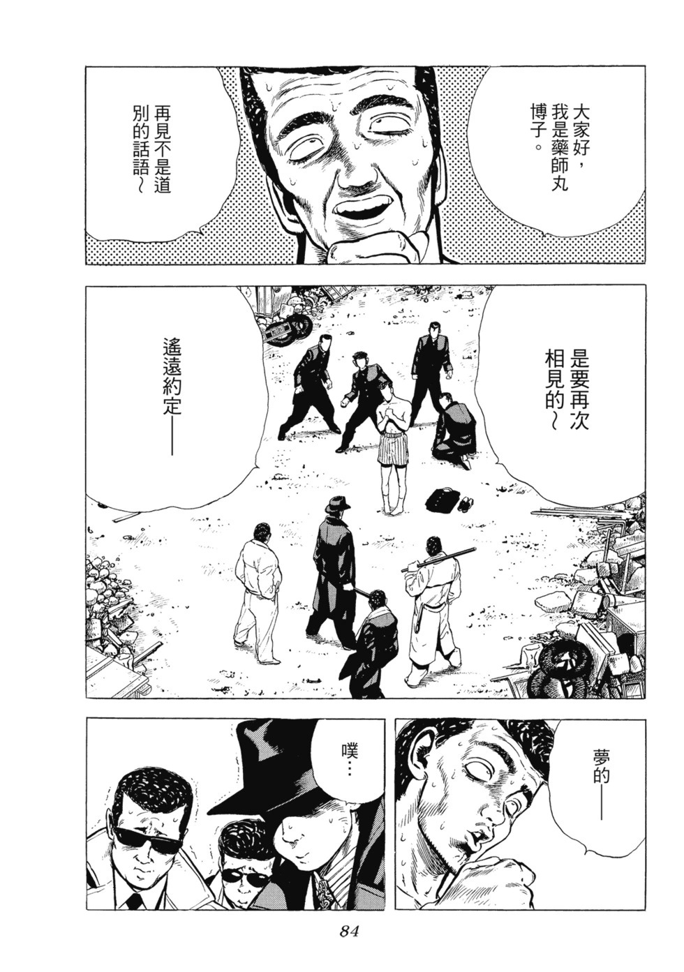 愛藏版03 第85页