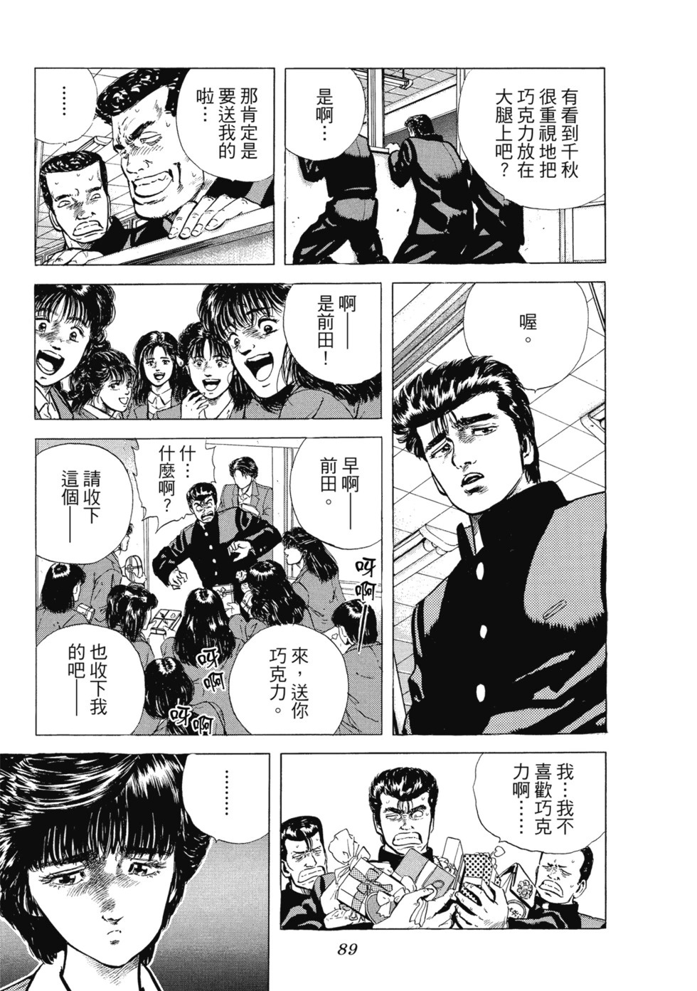 愛藏版03 第90页