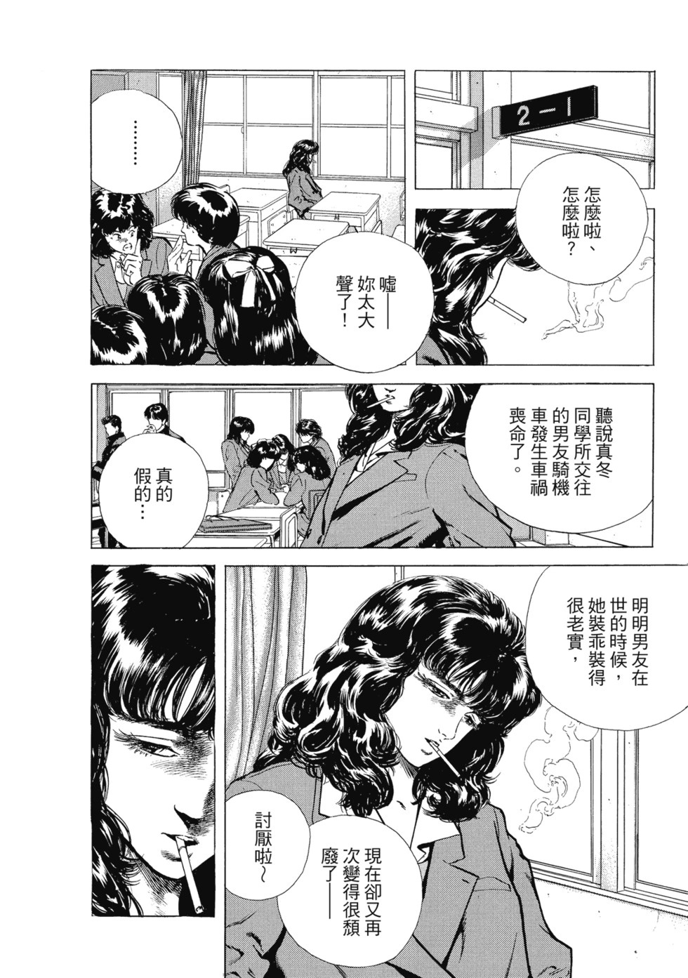 愛藏版03 第91页