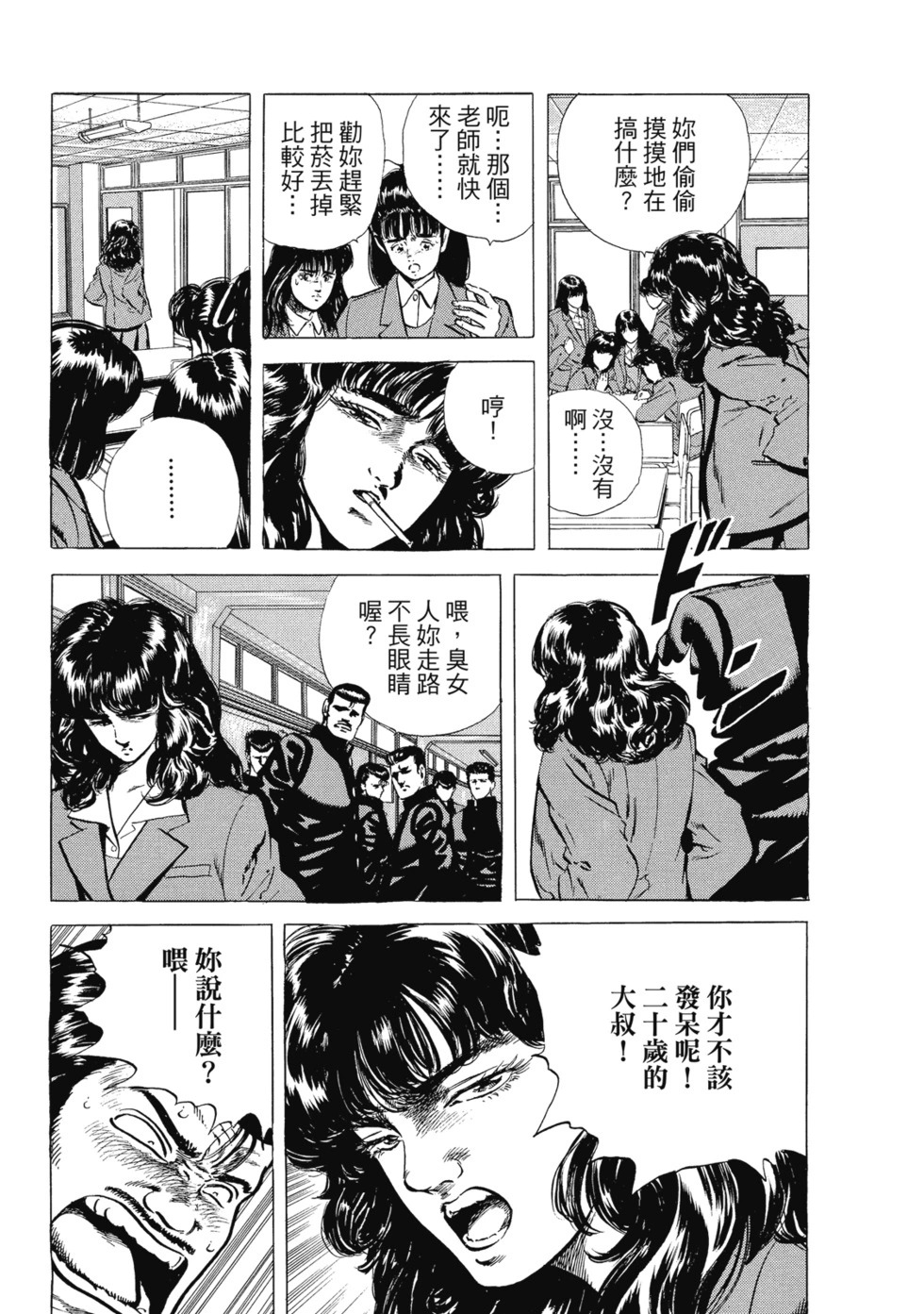 愛藏版03 第92页