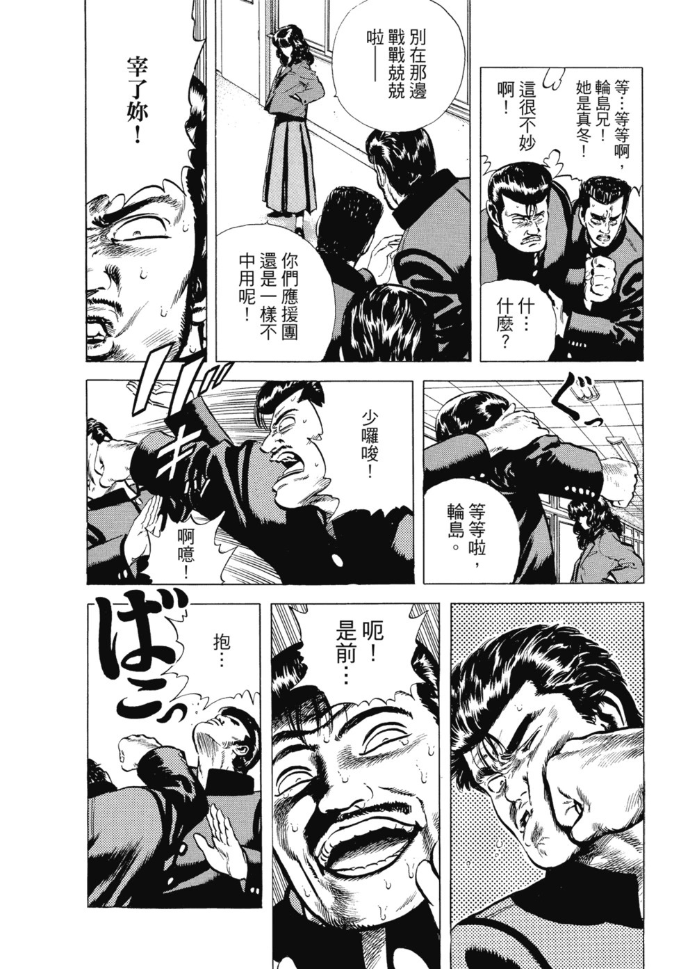 愛藏版03 第93页