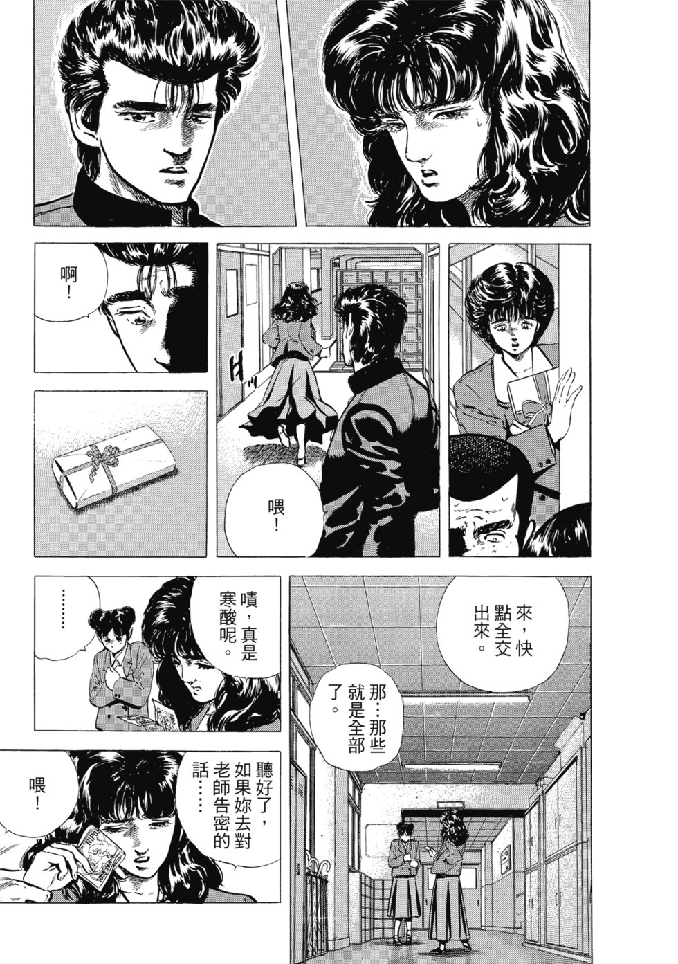 愛藏版03 第94页