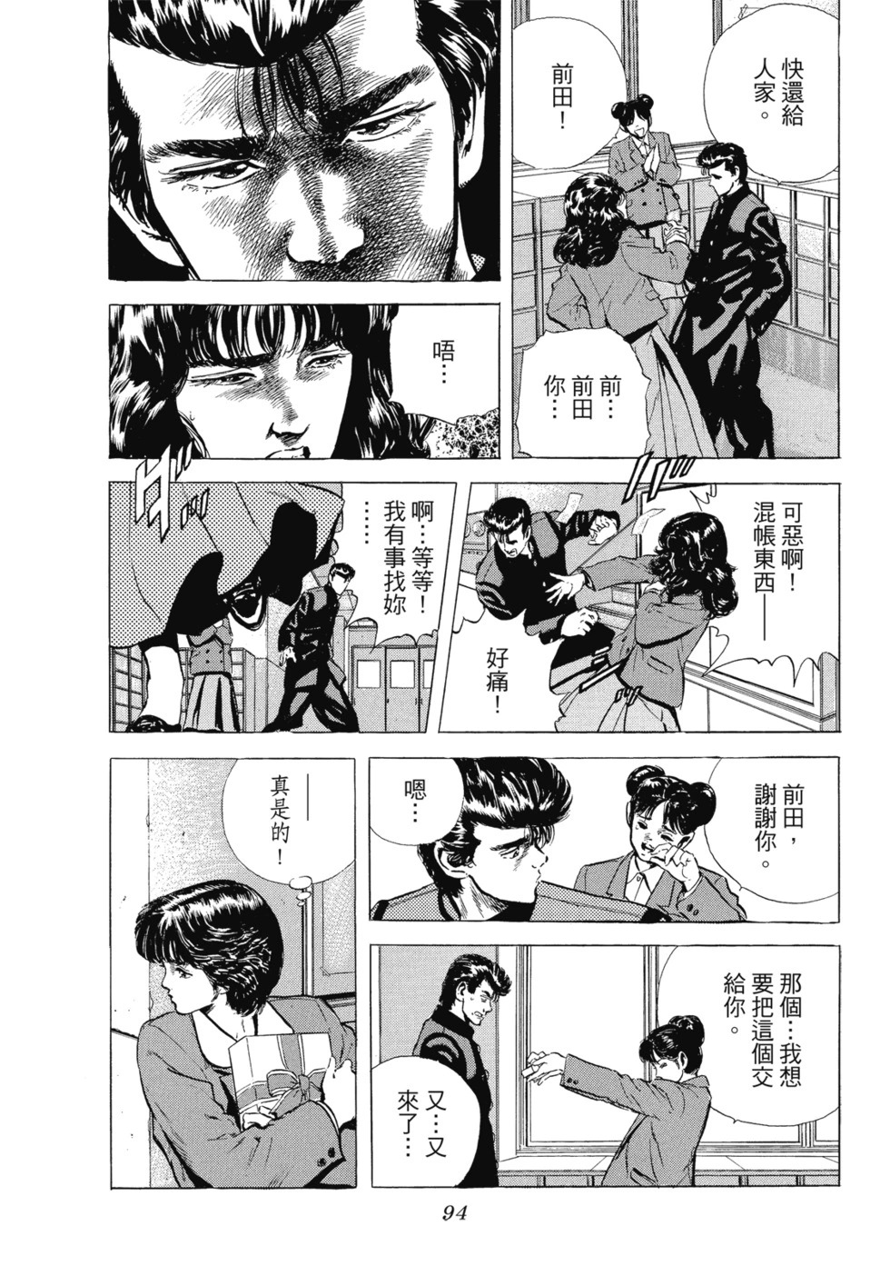 愛藏版03 第95页