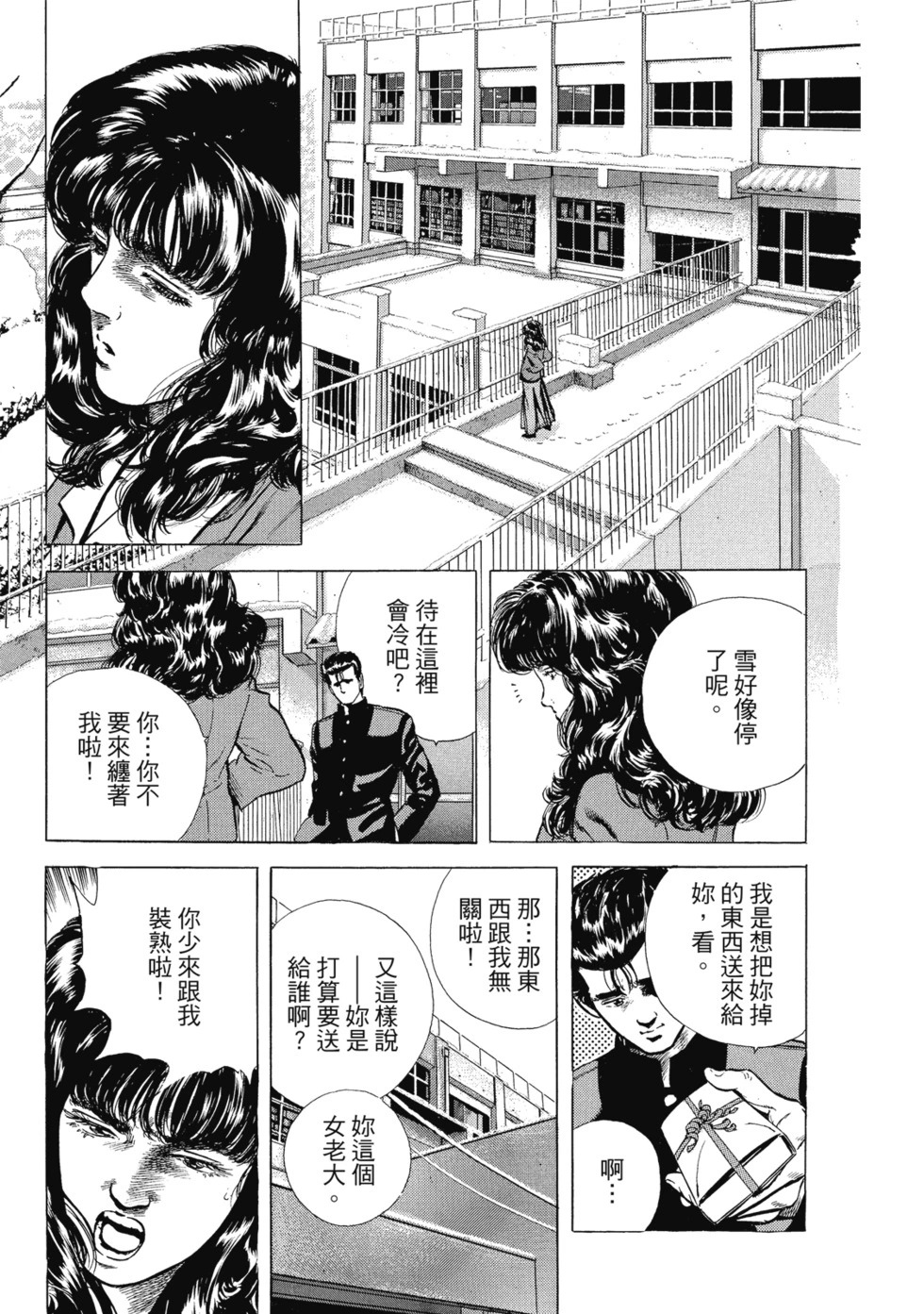 愛藏版03 第96页