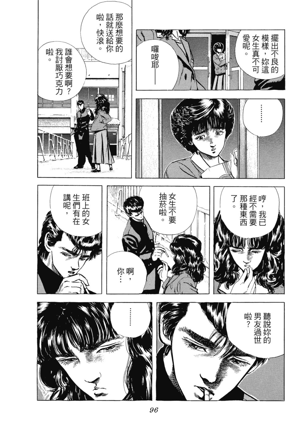 愛藏版03 第97页