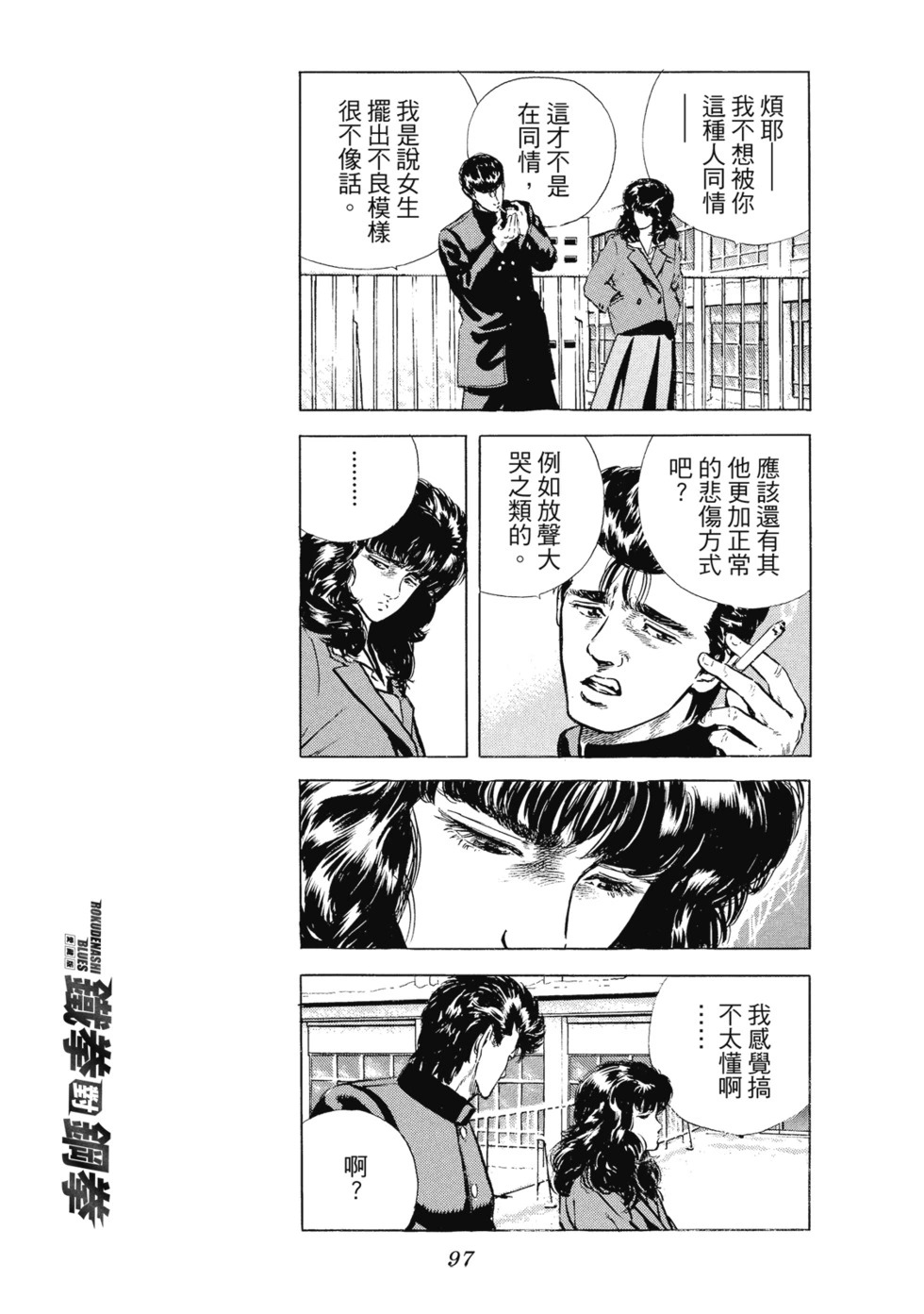 愛藏版03 第98页