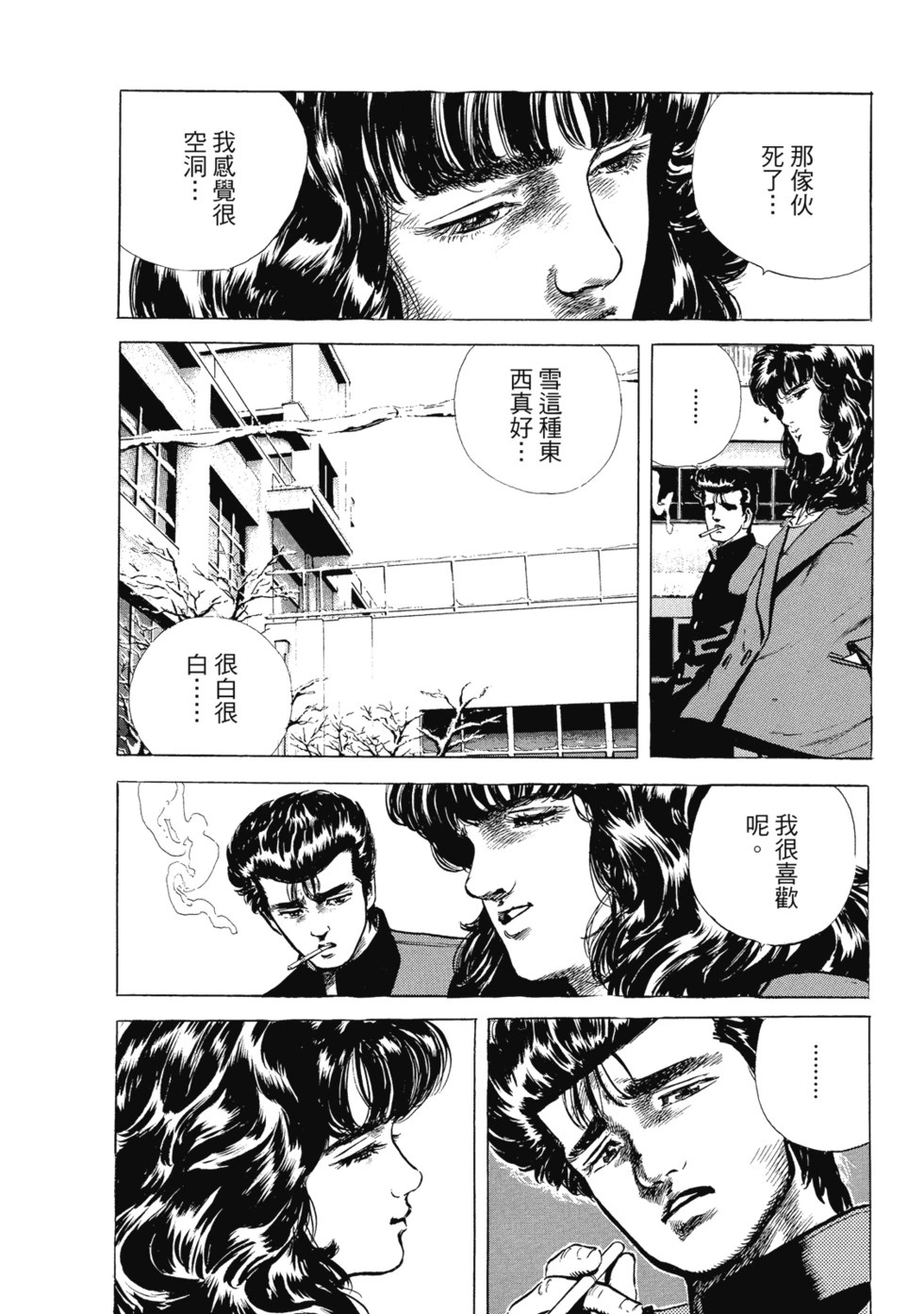 愛藏版03 第99页